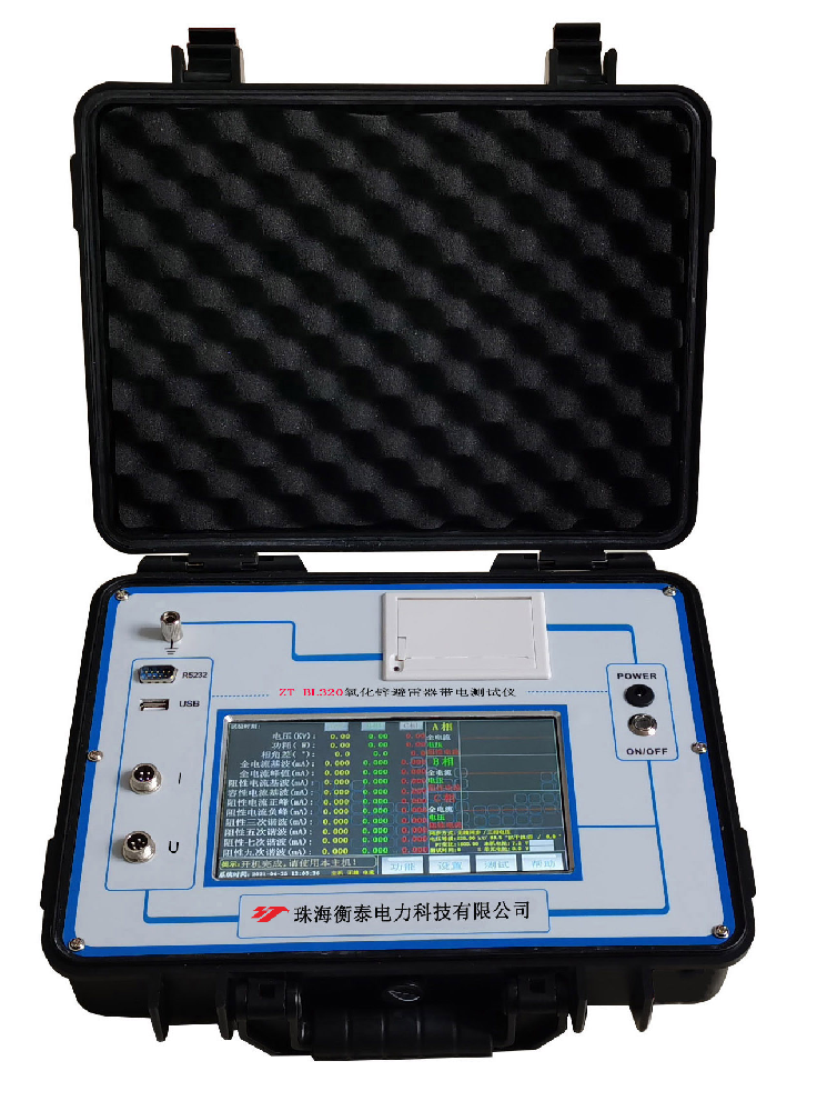 ZT-BL320 氧化锌避雷器带电测试仪(三相）